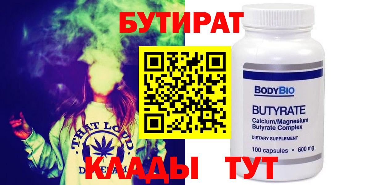 Бутират 1.4BDO Горячий Ключ