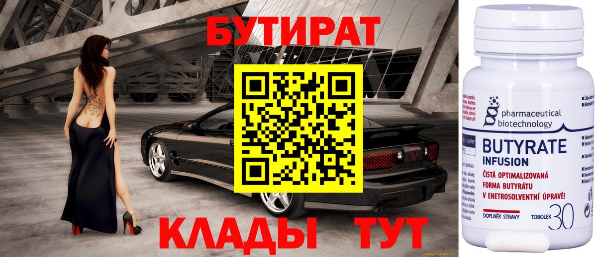 Горячий Ключ  БУТИРАТ оксана  Бутират  Вход с VPN 