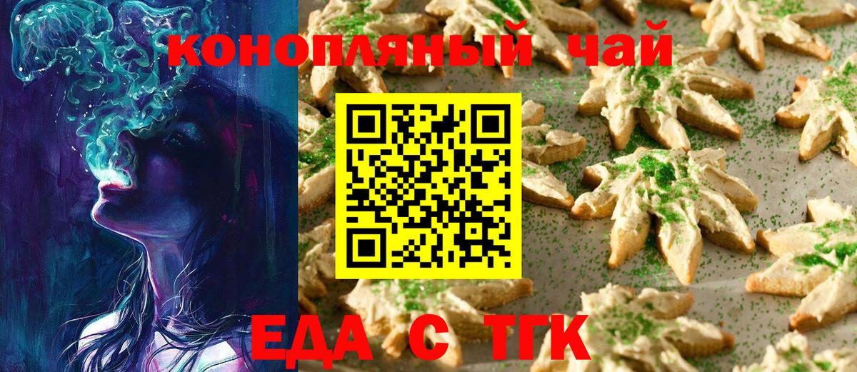 Еда ТГК конопля Горячий Ключ