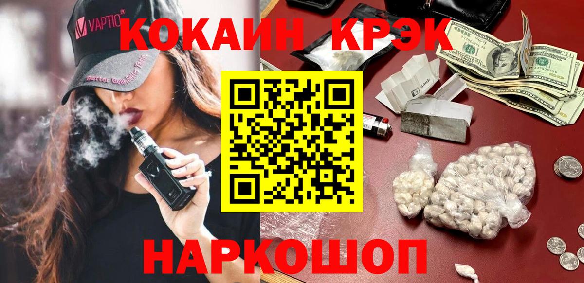 Горячий Ключ  Cocaine FishScale  Вход с VPN  КОКАИН Эквадор 