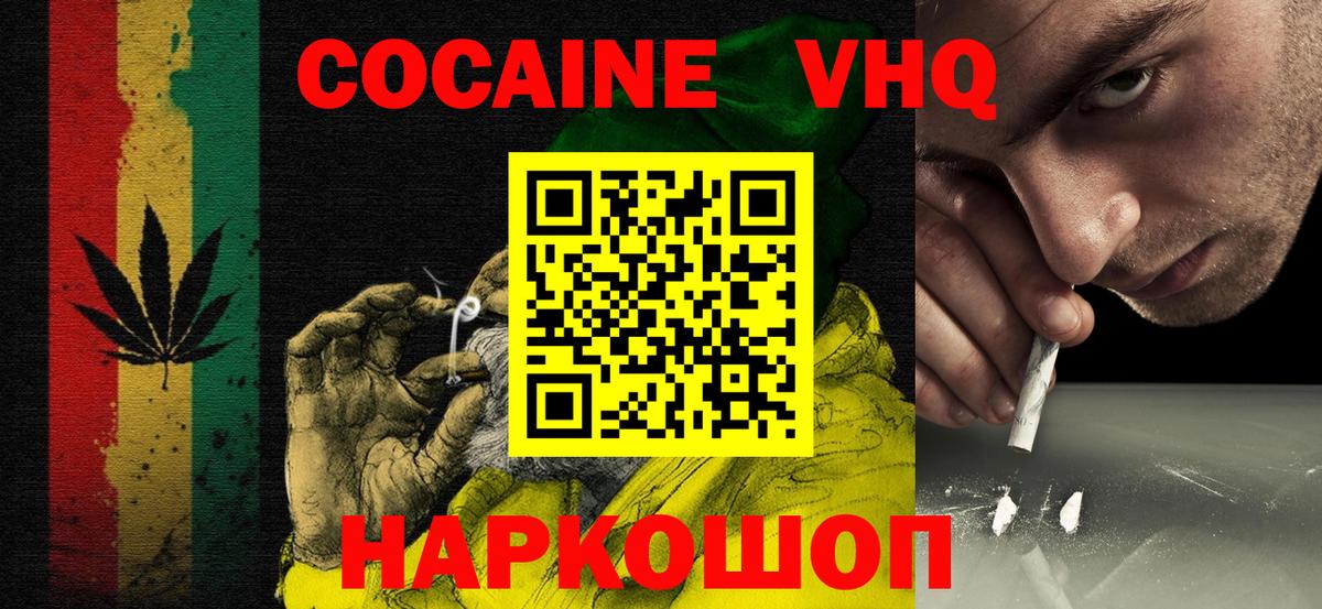 COCAIN 97% Горячий Ключ