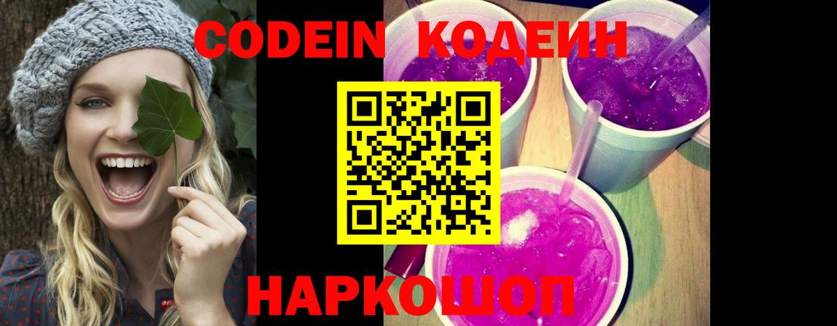 Горячий Ключ  Кодеиновый сироп Lean напиток Lean (лин)  Кодеиновый сироп Lean Purple Drank  Вход с VPN 