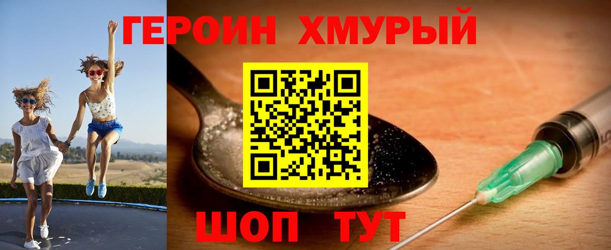 ГЕРОИН VHQ Горячий Ключ