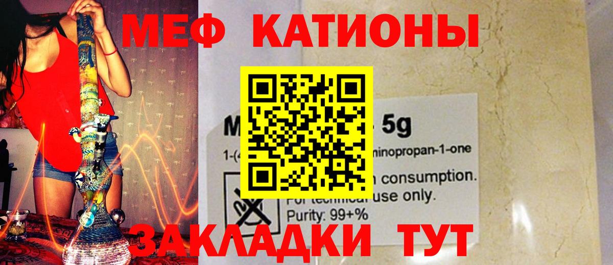 МЯУ-МЯУ mephedrone  Вход с VPN  Горячий Ключ  МЕФ  Меф кристаллы 