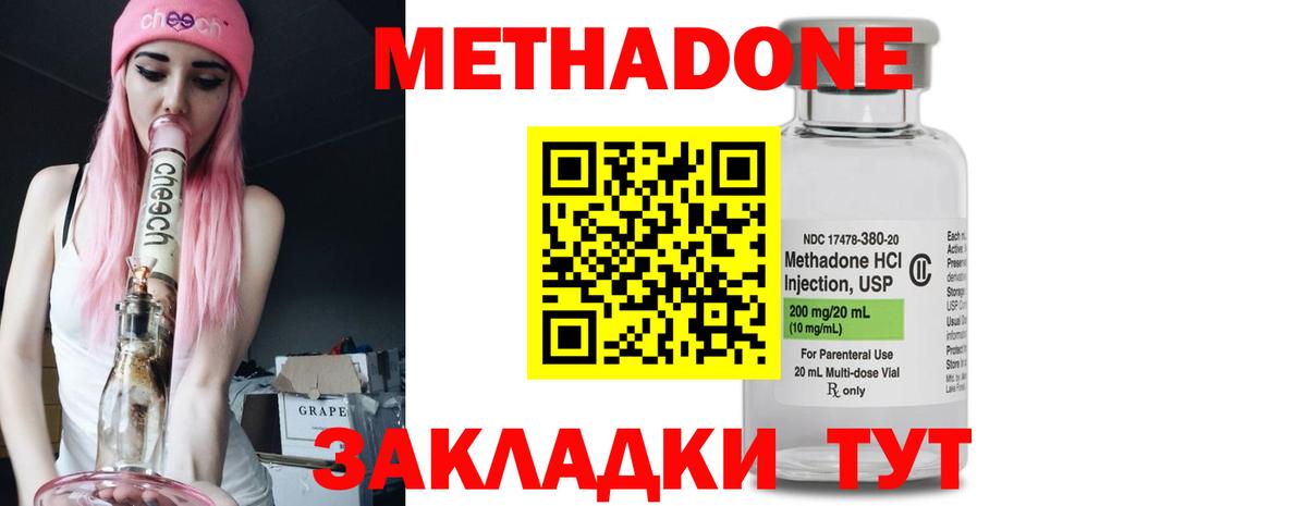 МЕТАДОН methadone Горячий Ключ