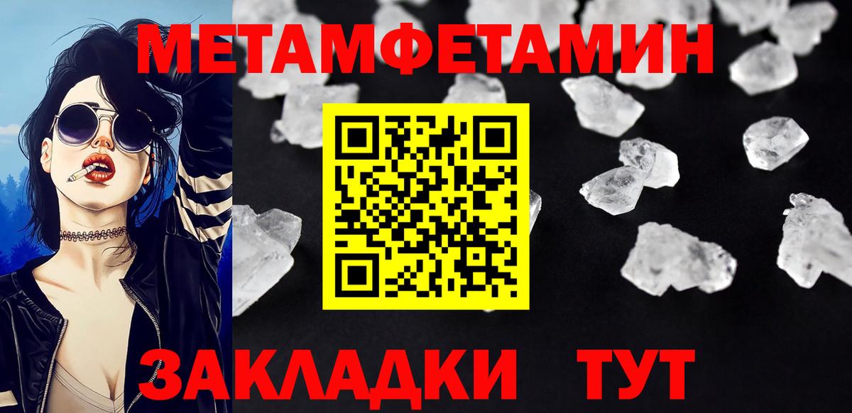 Первитин винт Горячий Ключ