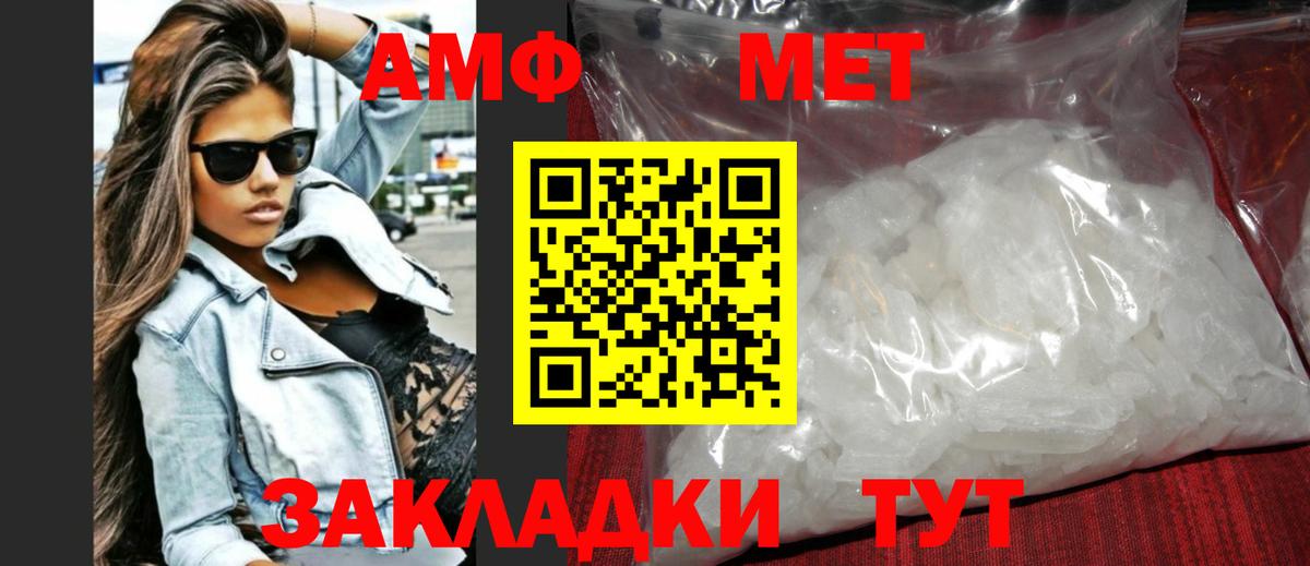 МЕТАМФЕТАМИН мет  Вход с VPN  Горячий Ключ 