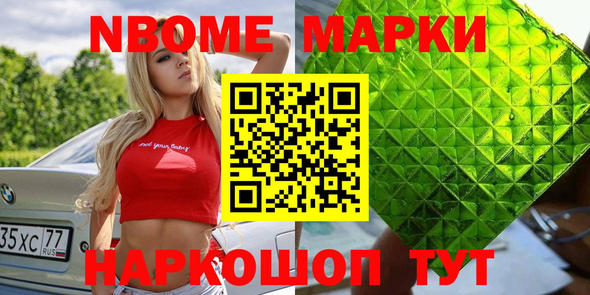 Марки NBOMe 1500мкг Горячий Ключ